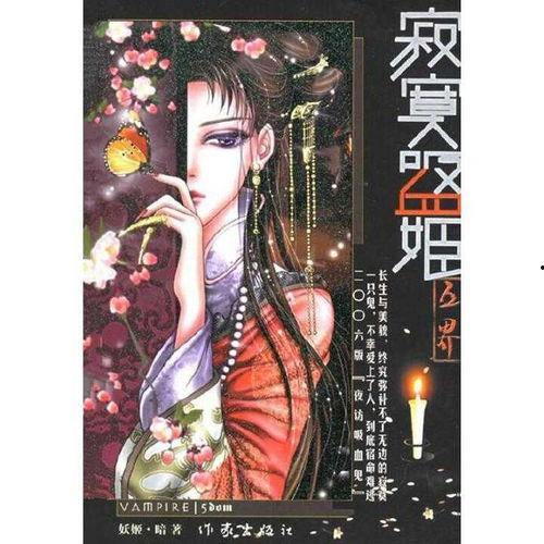 孤独的吸血少女,探寻心灵归宿