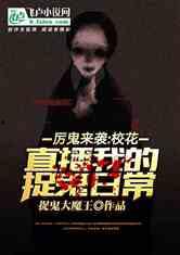 开局吓哭骗子我红了