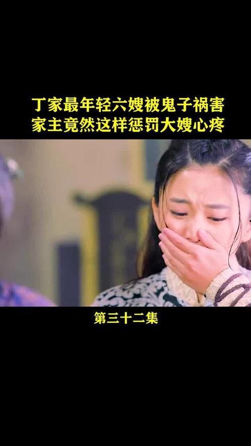 年轻嫂子的惩罚,一场家庭伦理的纠葛与反思