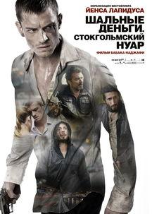 不义之财2,贪婪陷阱下的复仇之路